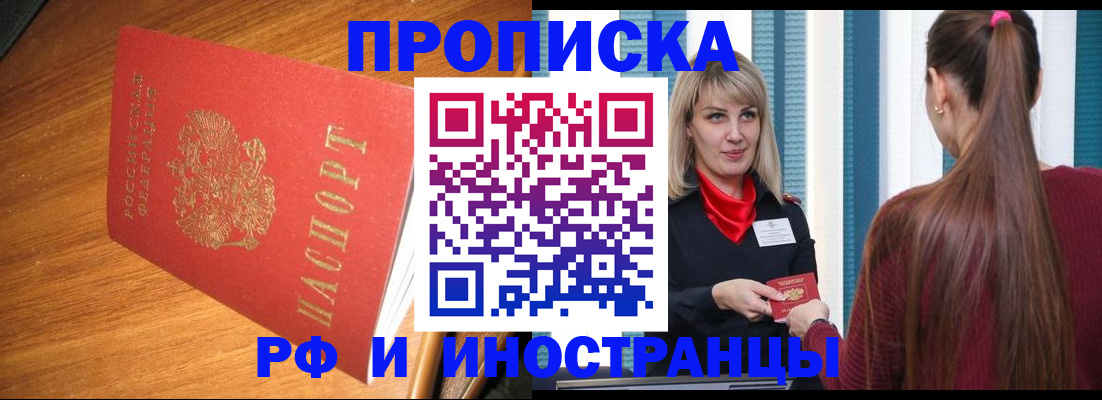 прописка 2025 в Оленегорске